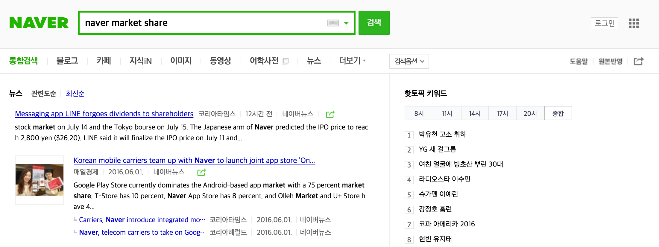 learn about naver which is a world search engine - brightedge